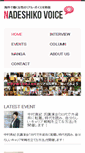 Mobile Screenshot of nadeshiko-voice.com